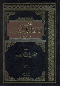 معجم ألفاظ المطر والسحاب