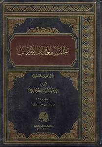 معجم الطعام والشراب 1 / 3