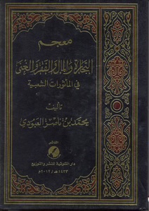 معجم التجارة والمال والفقر والغنى